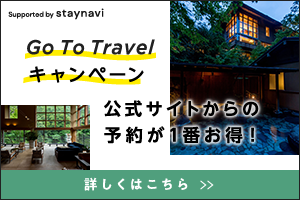 Go To Travelキャンペーン