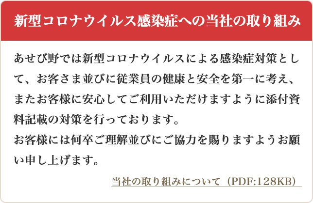 新型コロナウイルス感染症(COVID-19)に関する宿泊予約・施設情報について